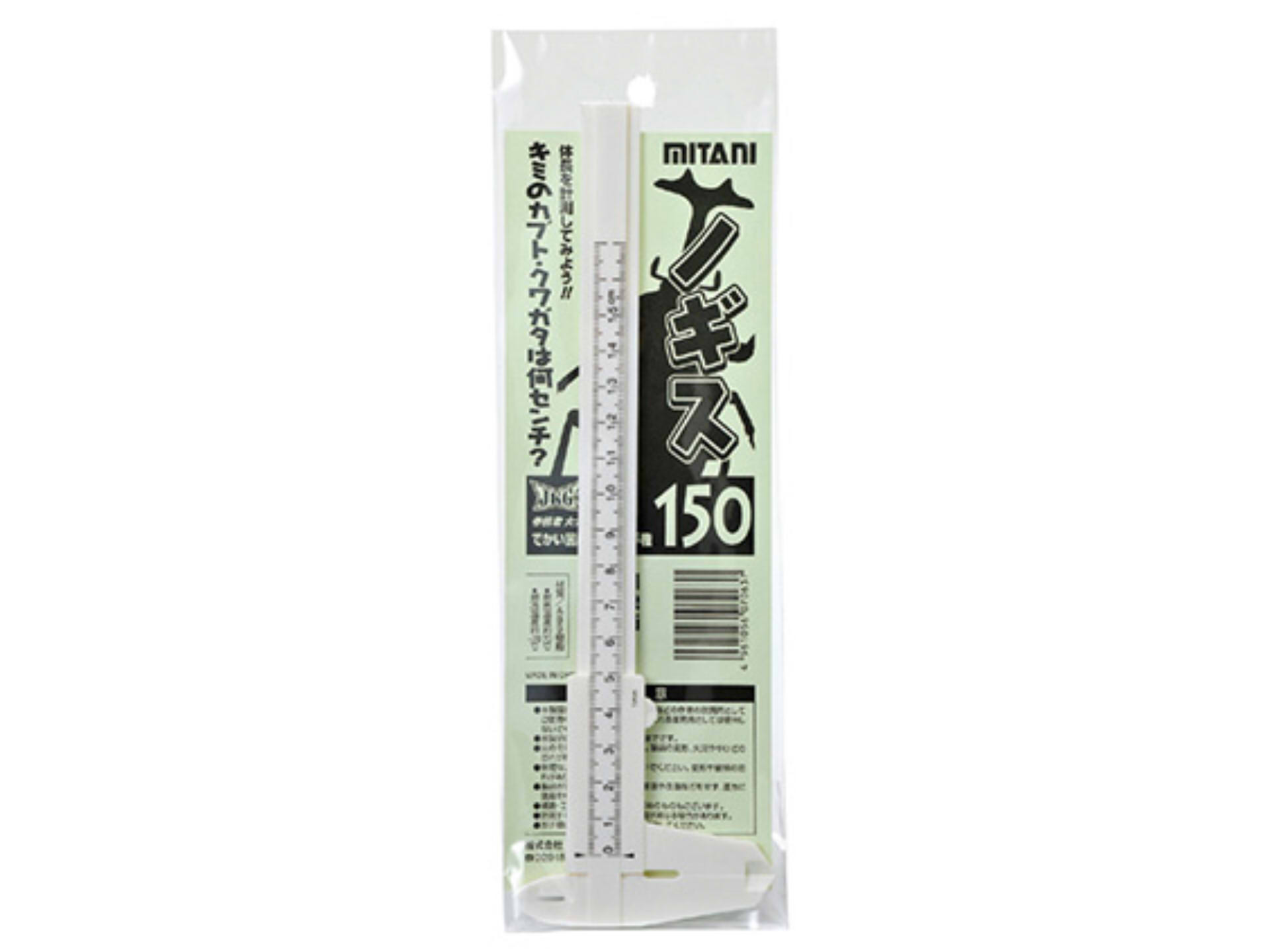 ノギス150(ミタニ)