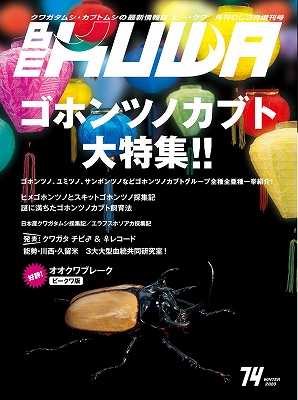 BE-KUWA　74号