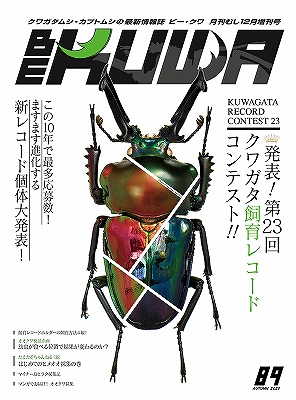 BE-KUWA　89号