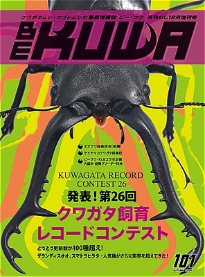 BE-KUWA　101号